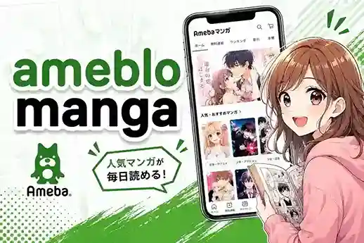 Ameblo Manga